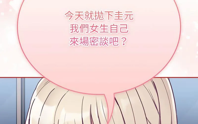 陌生的未婚妻 - 第73話 - page 230