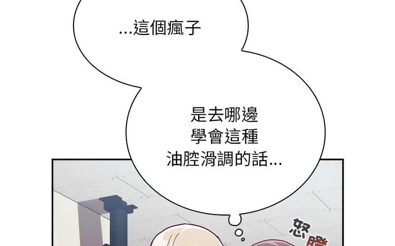 陌生的未婚妻 - 第73話 - page 235