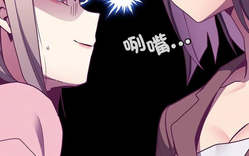 陌生的未婚妻 - 第73話 - page 241
