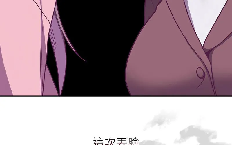 陌生的未婚妻 - 第73話 - page 242