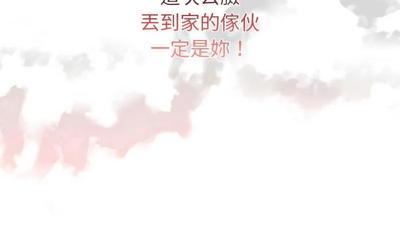 陌生的未婚妻 - 第73話 - page 243