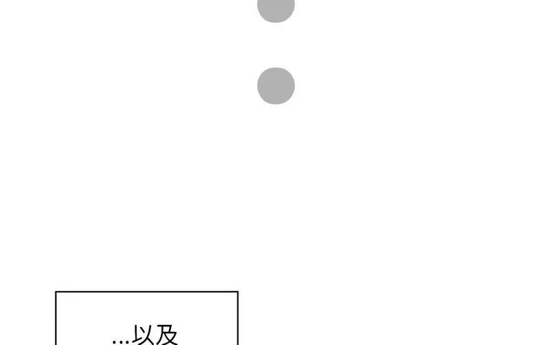 陌生的未婚妻 - 第73話 - page 245