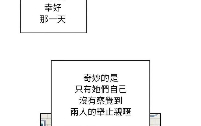 陌生的未婚妻 - 第73話 - page 246