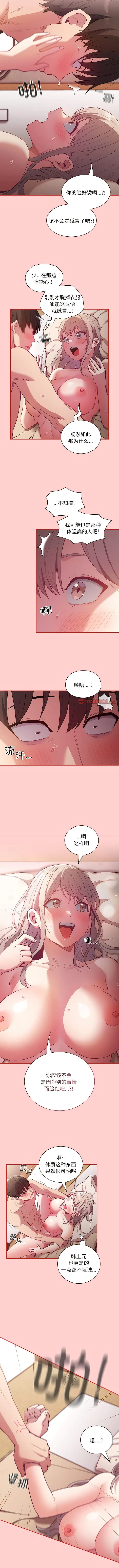 陌生的未婚妻 - 第50話 - page 4