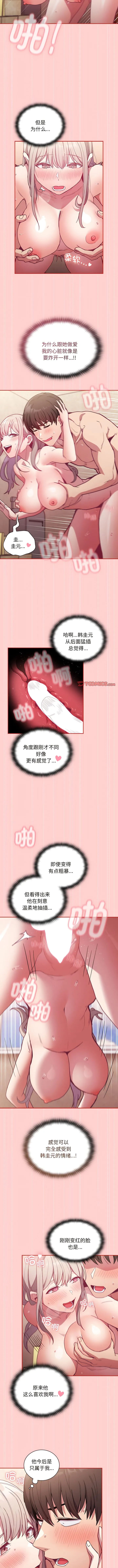 陌生的未婚妻 - 第50話 - page 6