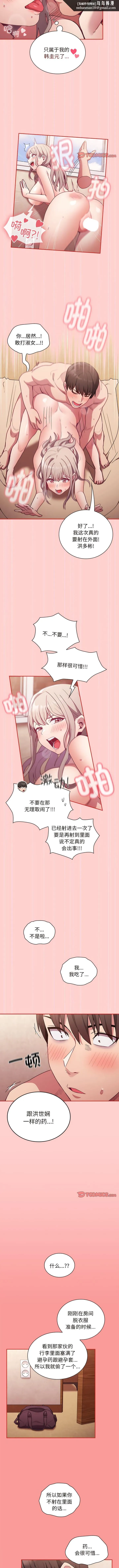 陌生的未婚妻 - 第50話 - page 7