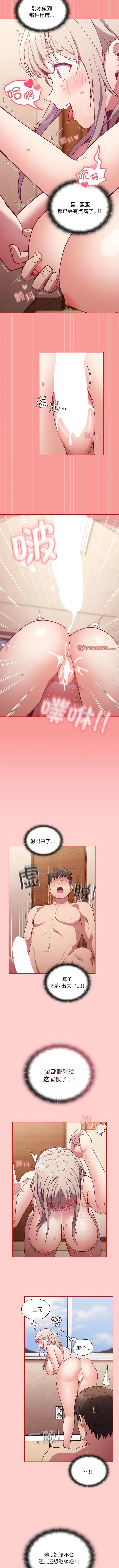 陌生的未婚妻 - 第50話 - page 10