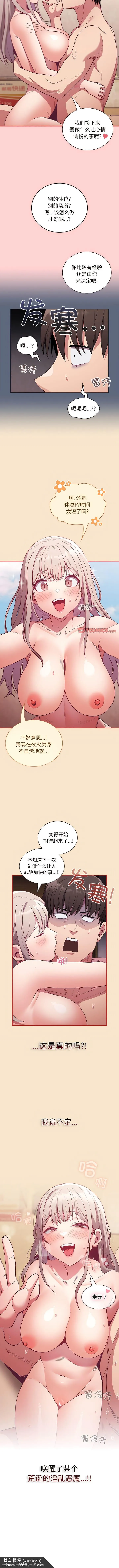 陌生的未婚妻 - 第50話 - page 12
