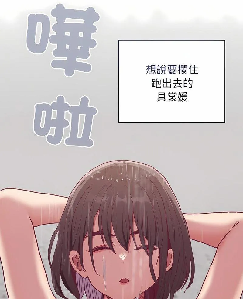 陌生的未婚妻 - 第63話 - page 5