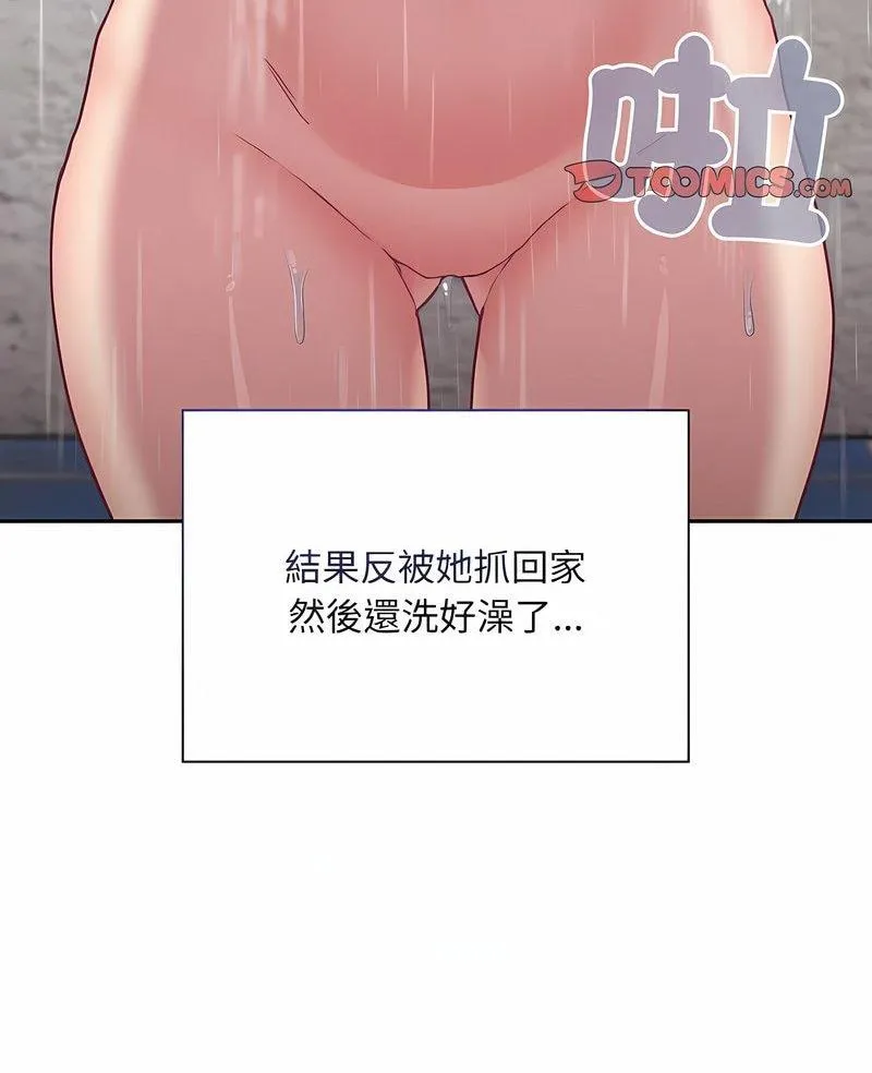 陌生的未婚妻 - 第63話 - page 7