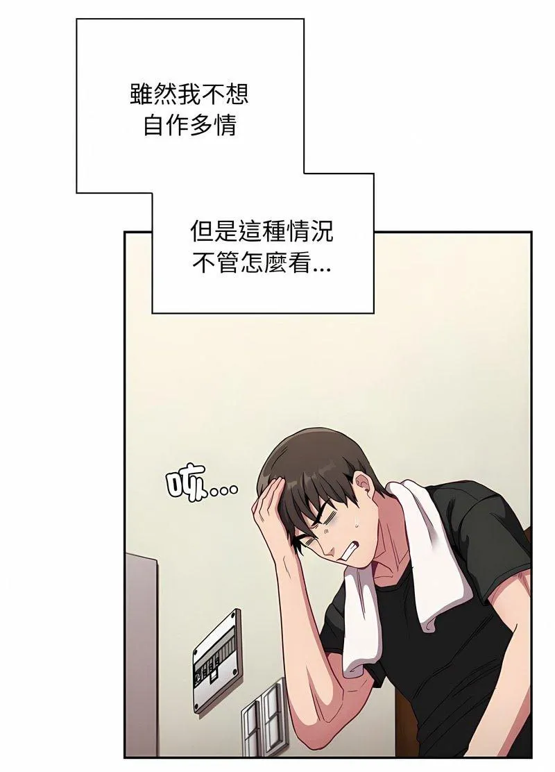 陌生的未婚妻 - 第63話 - page 8