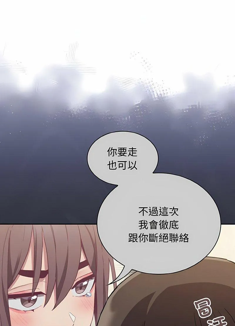 陌生的未婚妻 - 第63話 - page 9