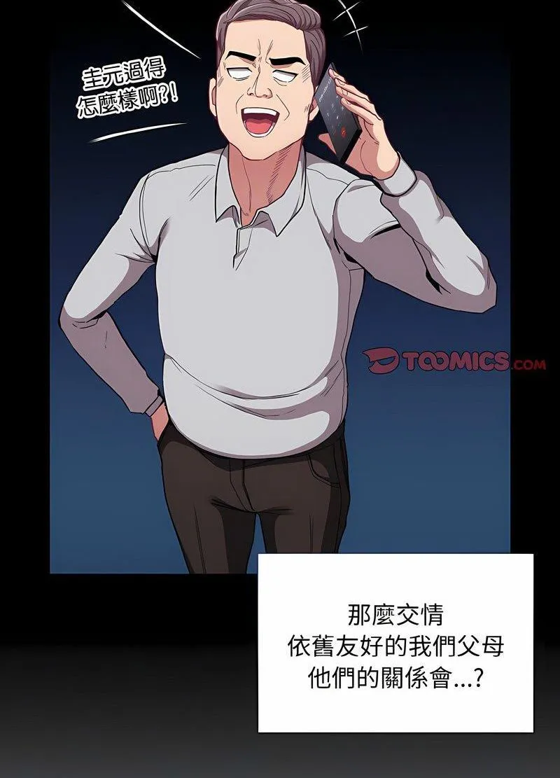 陌生的未婚妻 - 第63話 - page 11