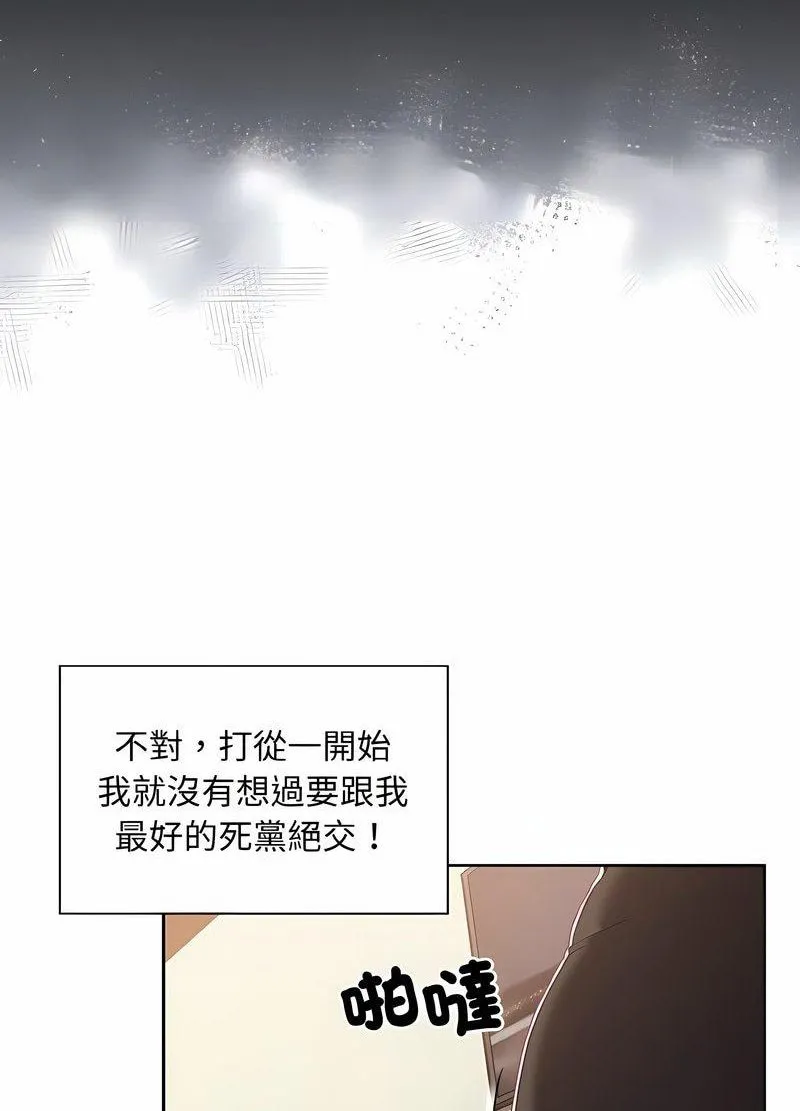 陌生的未婚妻 - 第63話 - page 12