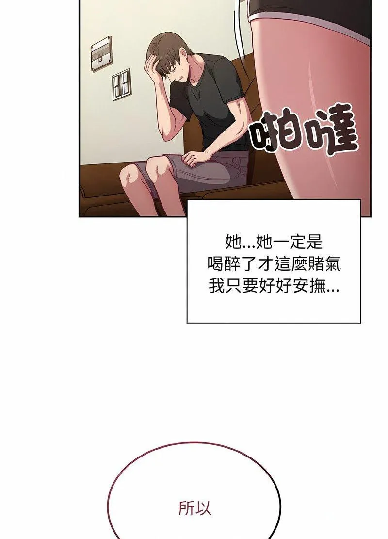 陌生的未婚妻 - 第63話 - page 13