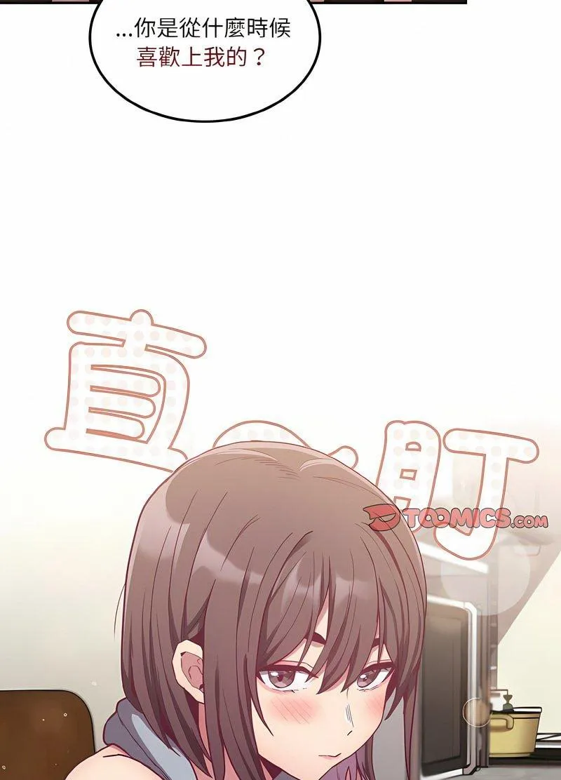 陌生的未婚妻 - 第63話 - page 15