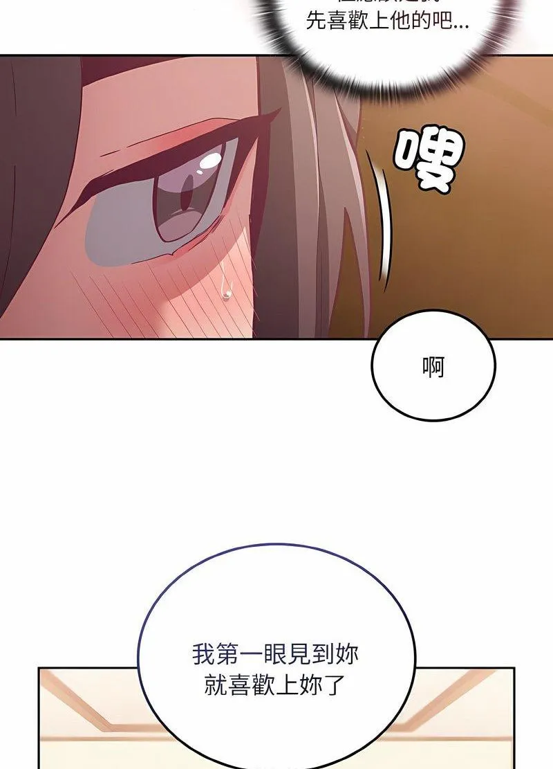 陌生的未婚妻 - 第63話 - page 20