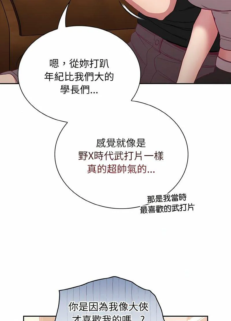 陌生的未婚妻 - 第63話 - page 23