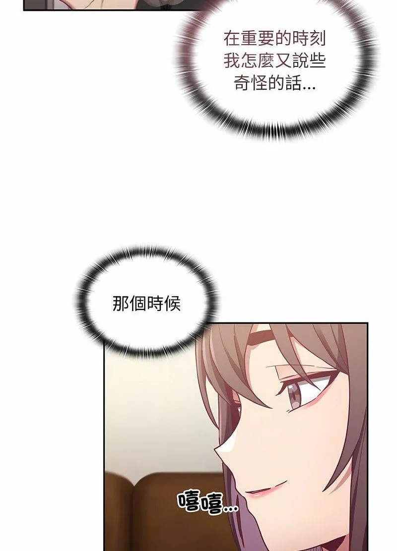 陌生的未婚妻 - 第63話 - page 26