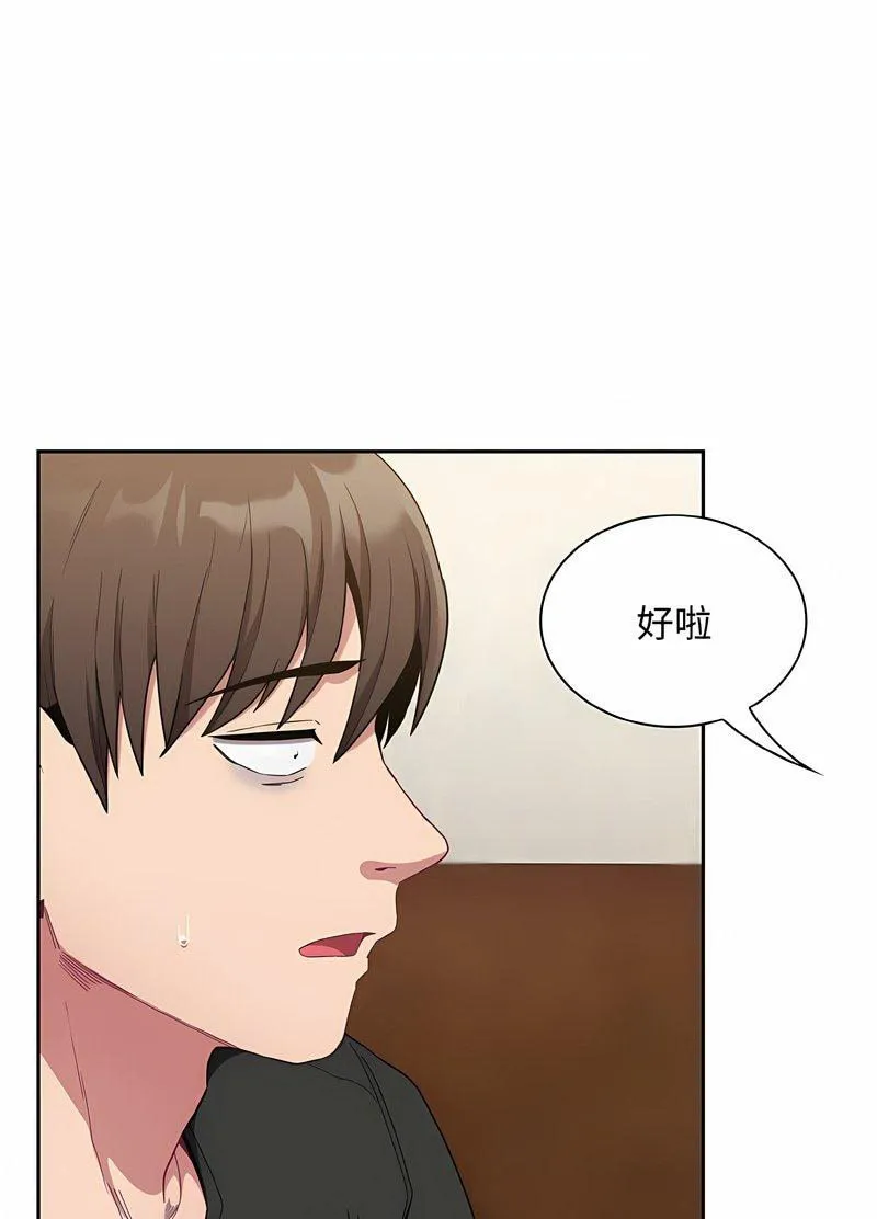陌生的未婚妻 - 第63話 - page 29