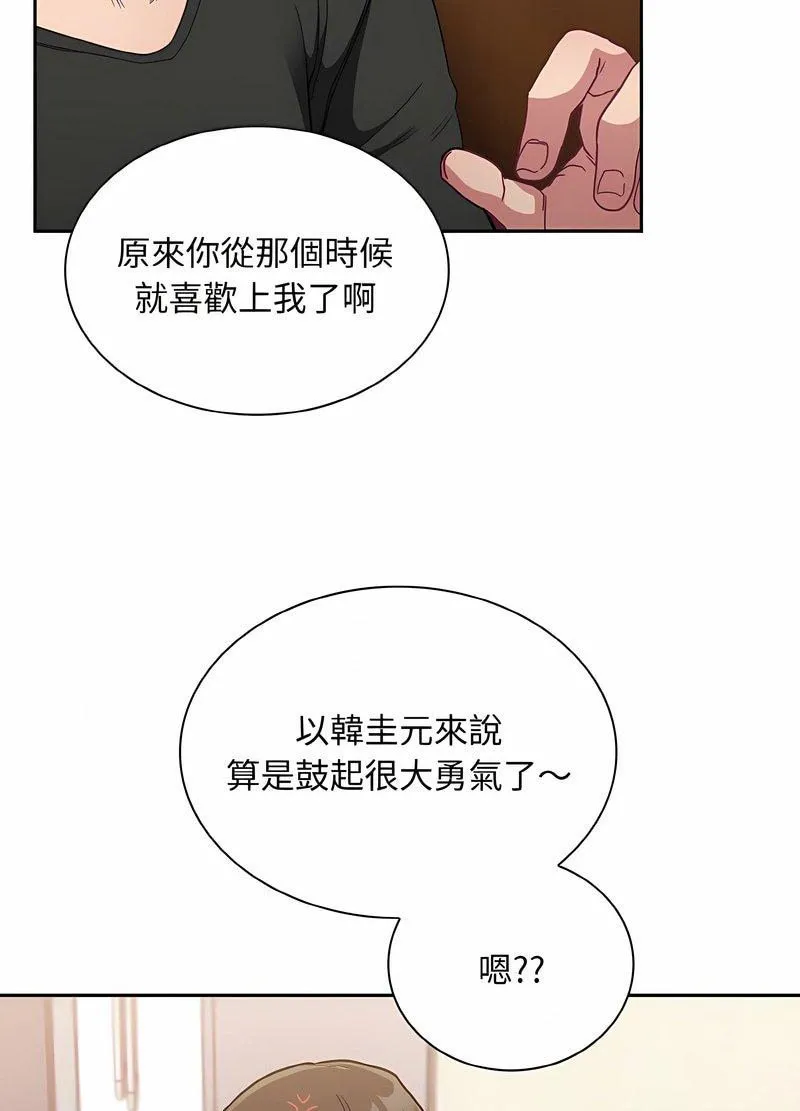 陌生的未婚妻 - 第63話 - page 30