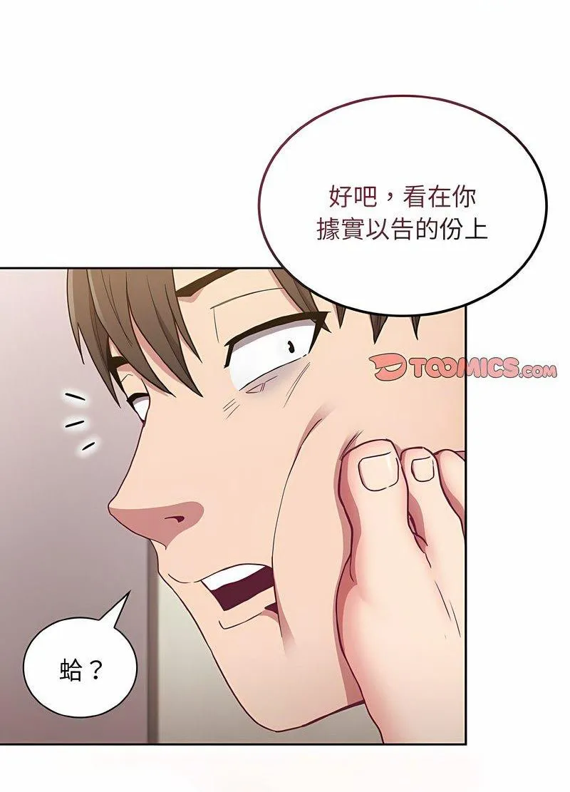 陌生的未婚妻 - 第63話 - page 32