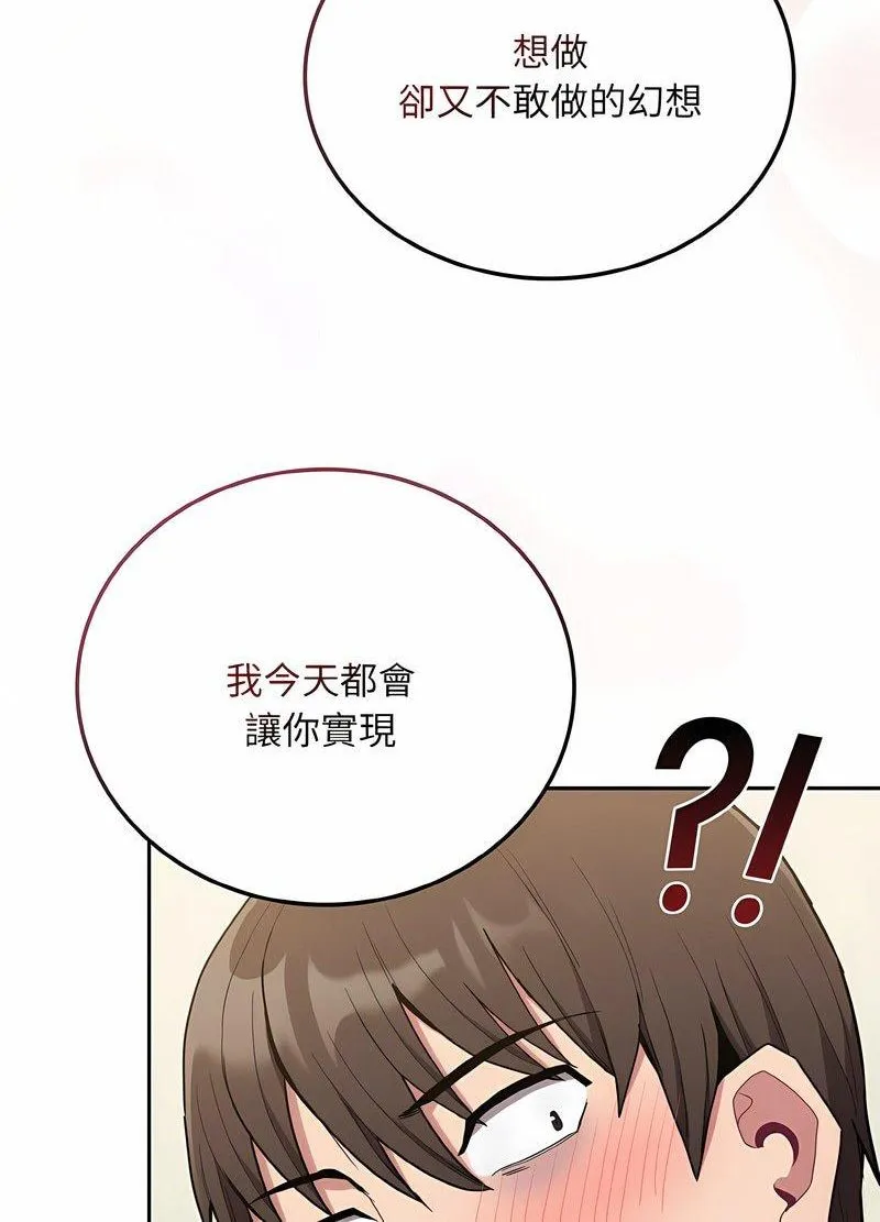 陌生的未婚妻 - 第63話 - page 35