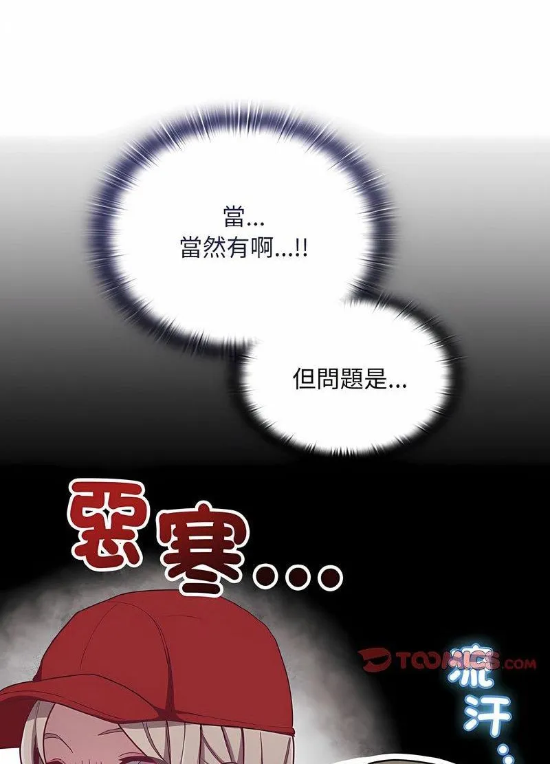 陌生的未婚妻 - 第63話 - page 40