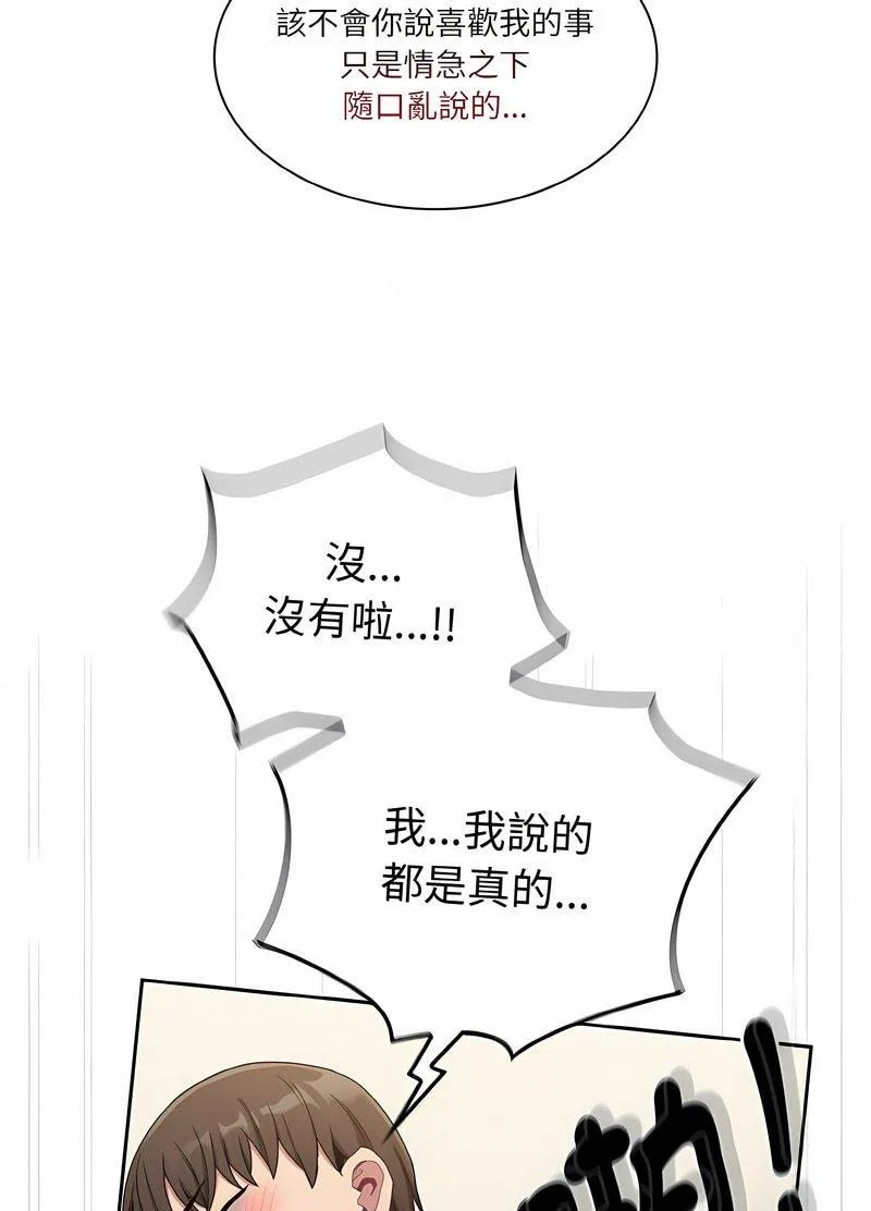 陌生的未婚妻 - 第63話 - page 43
