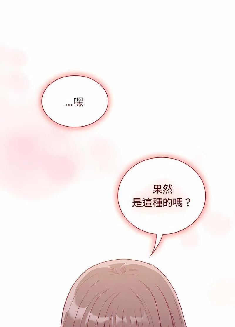 陌生的未婚妻 - 第63話 - page 46