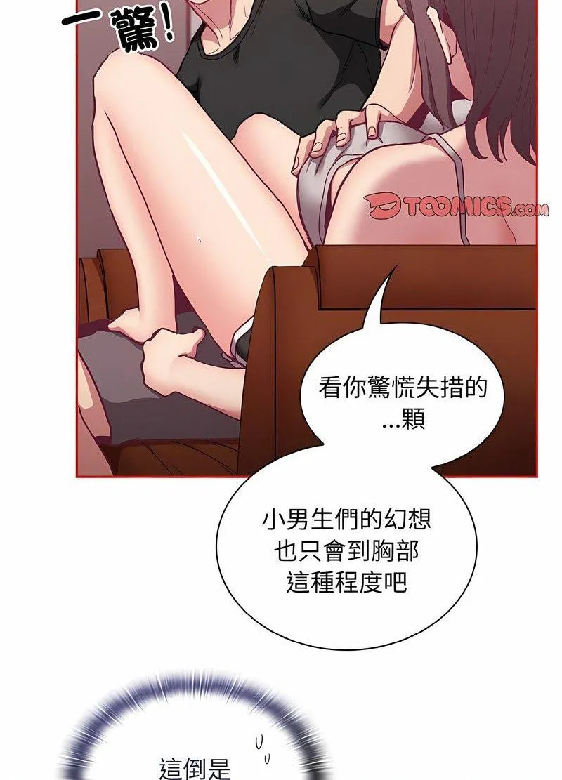 陌生的未婚妻 - 第63話 - page 49