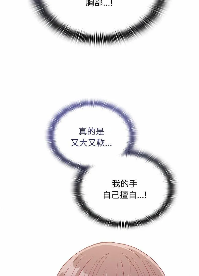 陌生的未婚妻 - 第63話 - page 52
