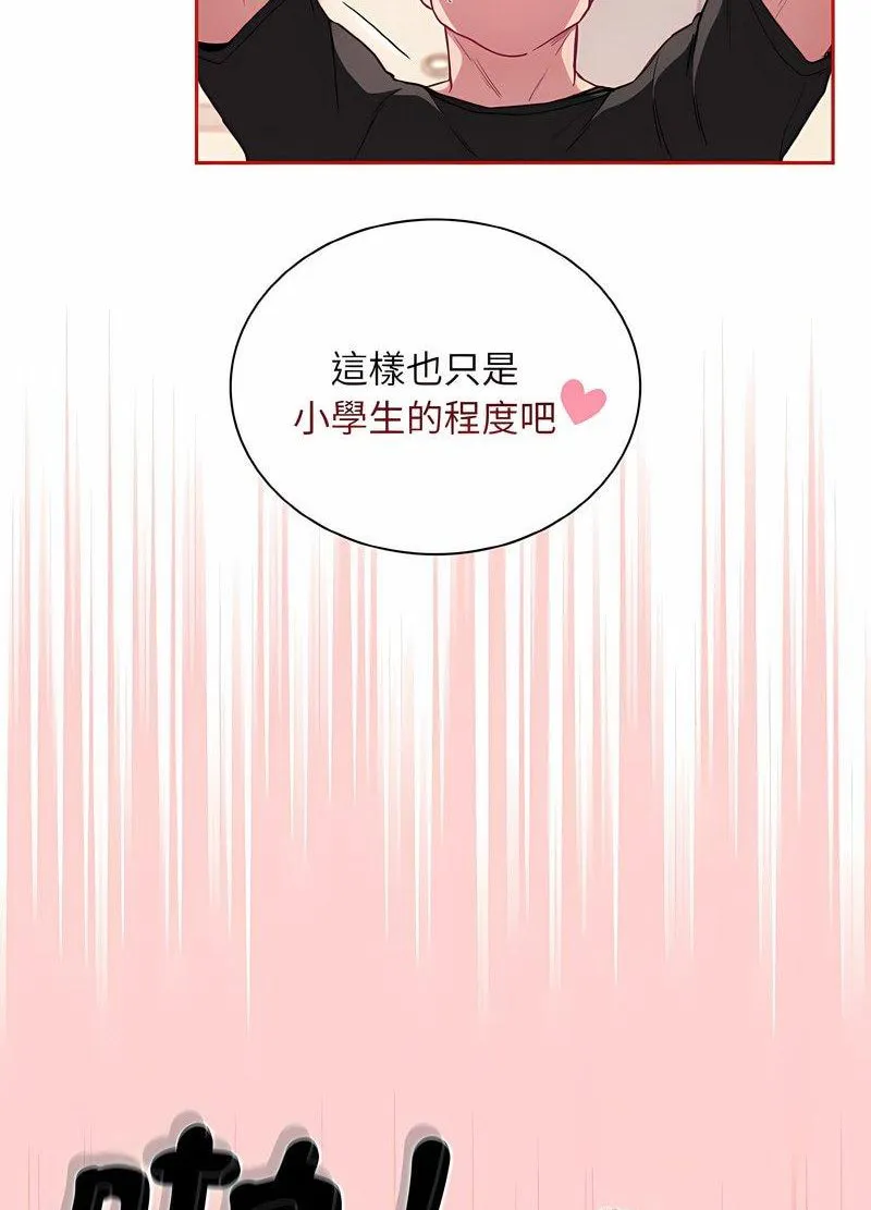 陌生的未婚妻 - 第63話 - page 55