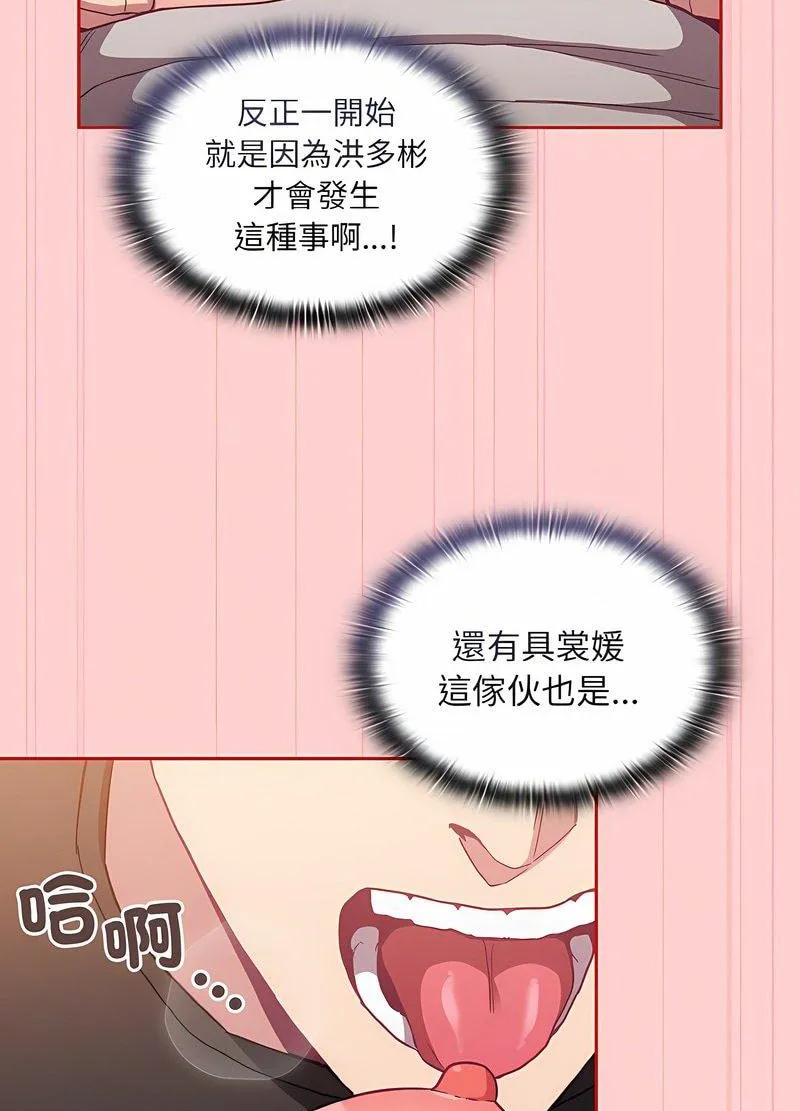 陌生的未婚妻 - 第63話 - page 58
