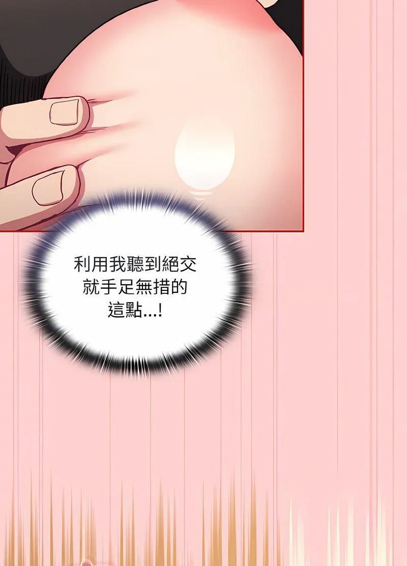 陌生的未婚妻 - 第63話 - page 59