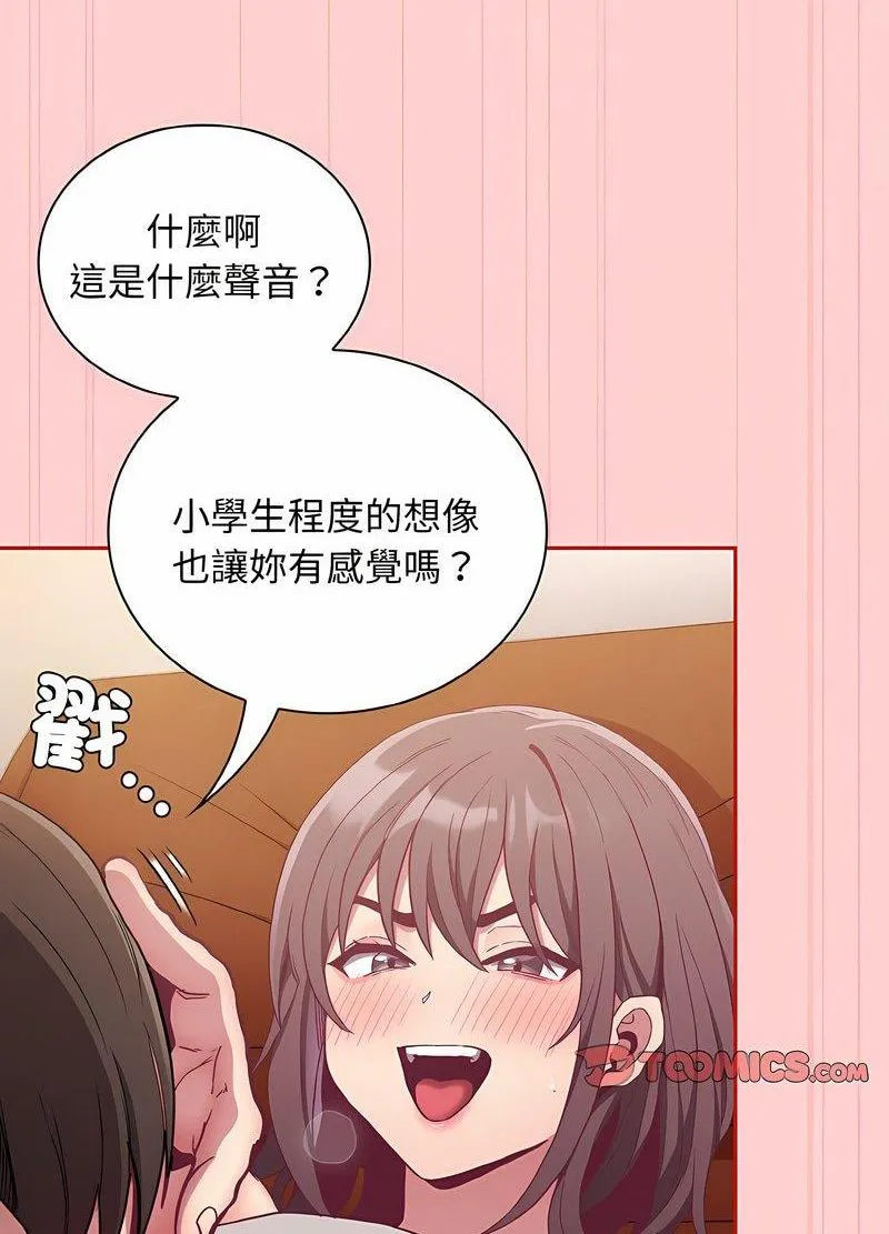 陌生的未婚妻 - 第63話 - page 61