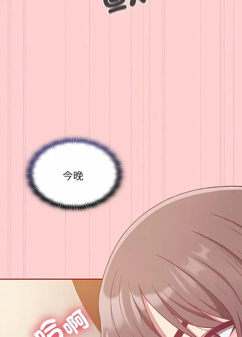 陌生的未婚妻 - 第63話 - page 64