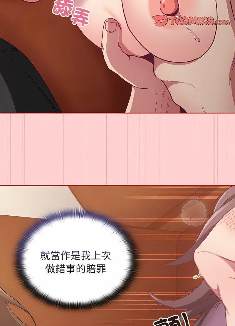 陌生的未婚妻 - 第63話 - page 66