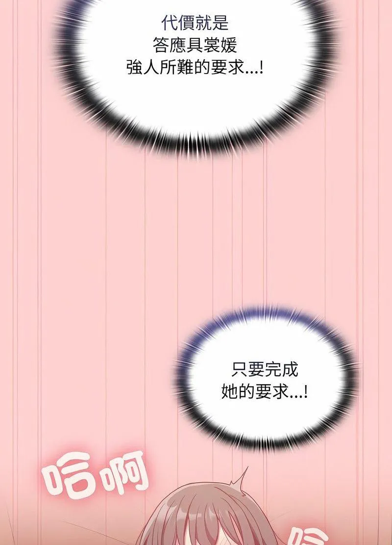 陌生的未婚妻 - 第63話 - page 68