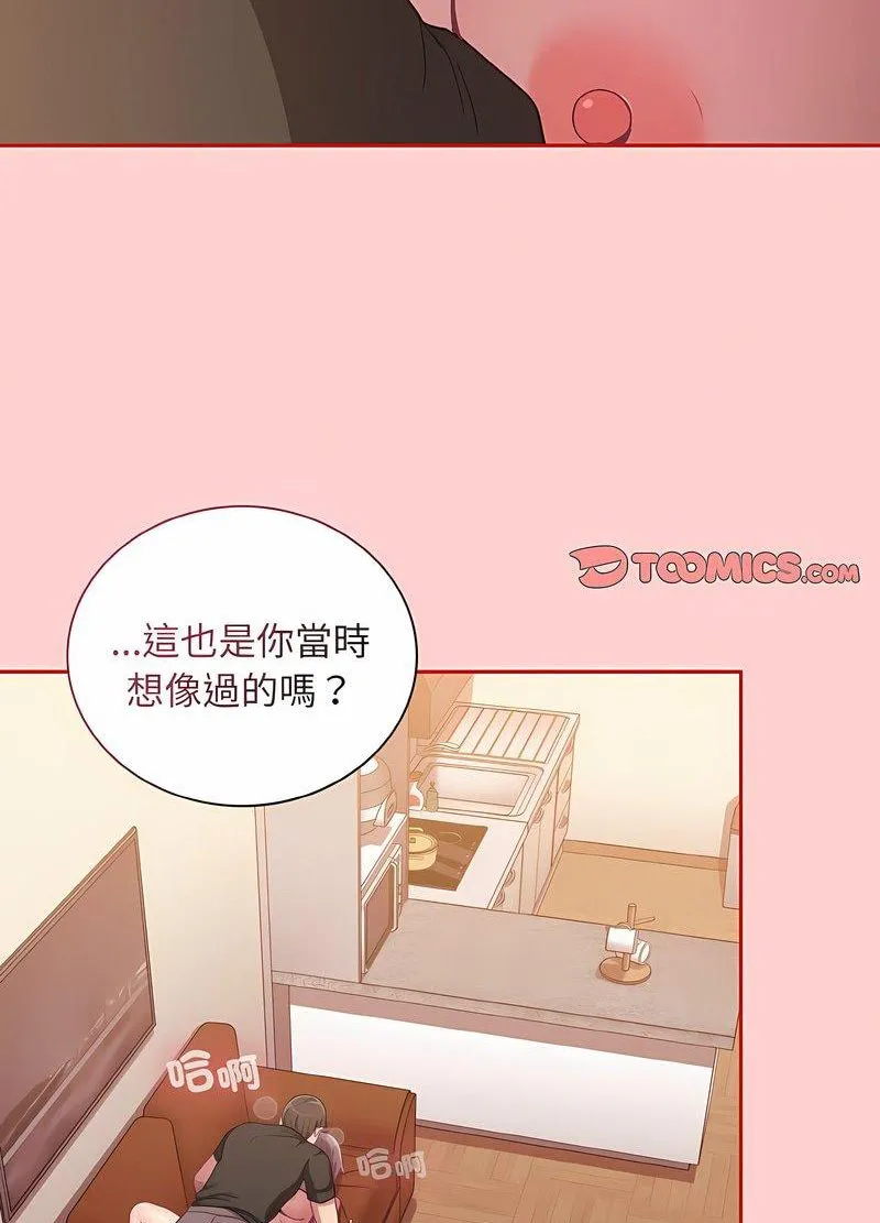 陌生的未婚妻 - 第63話 - page 74