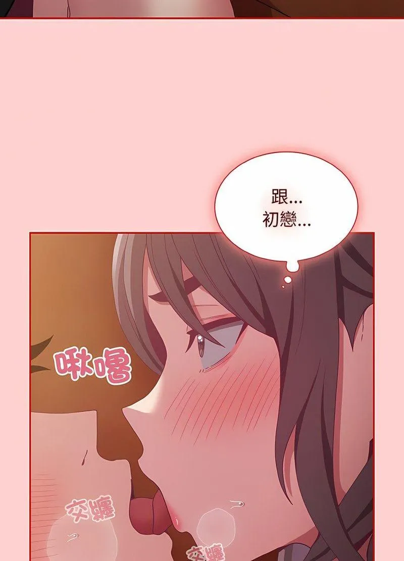 陌生的未婚妻 - 第63話 - page 77