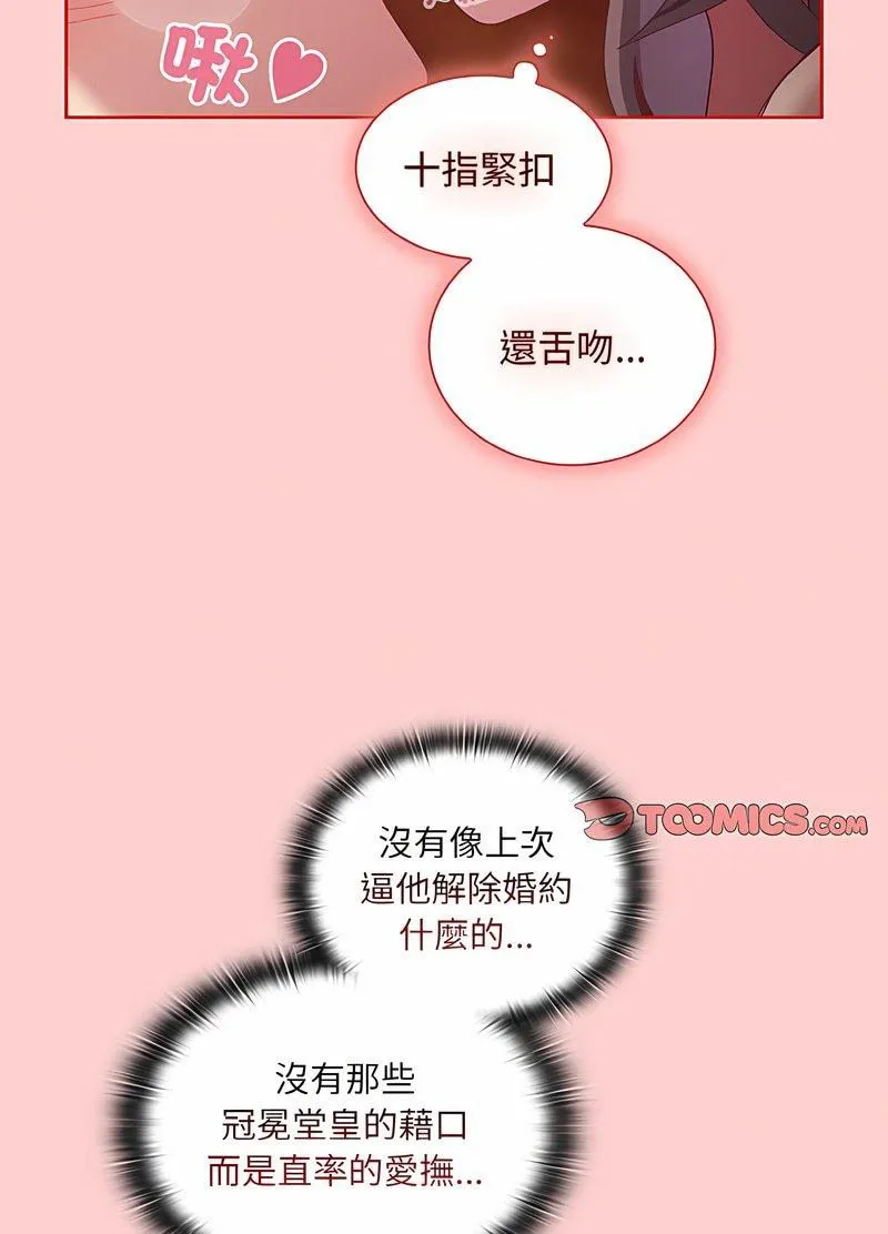 陌生的未婚妻 - 第63話 - page 78