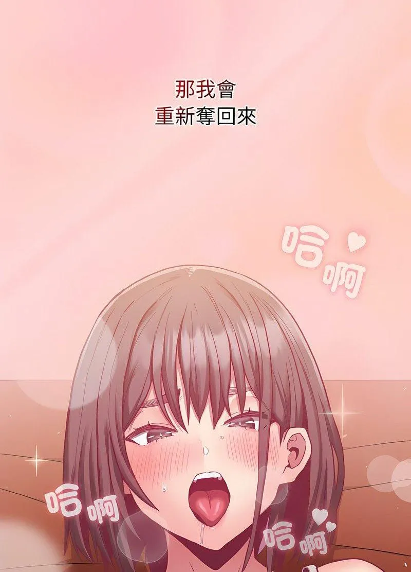 陌生的未婚妻 - 第63話 - page 84