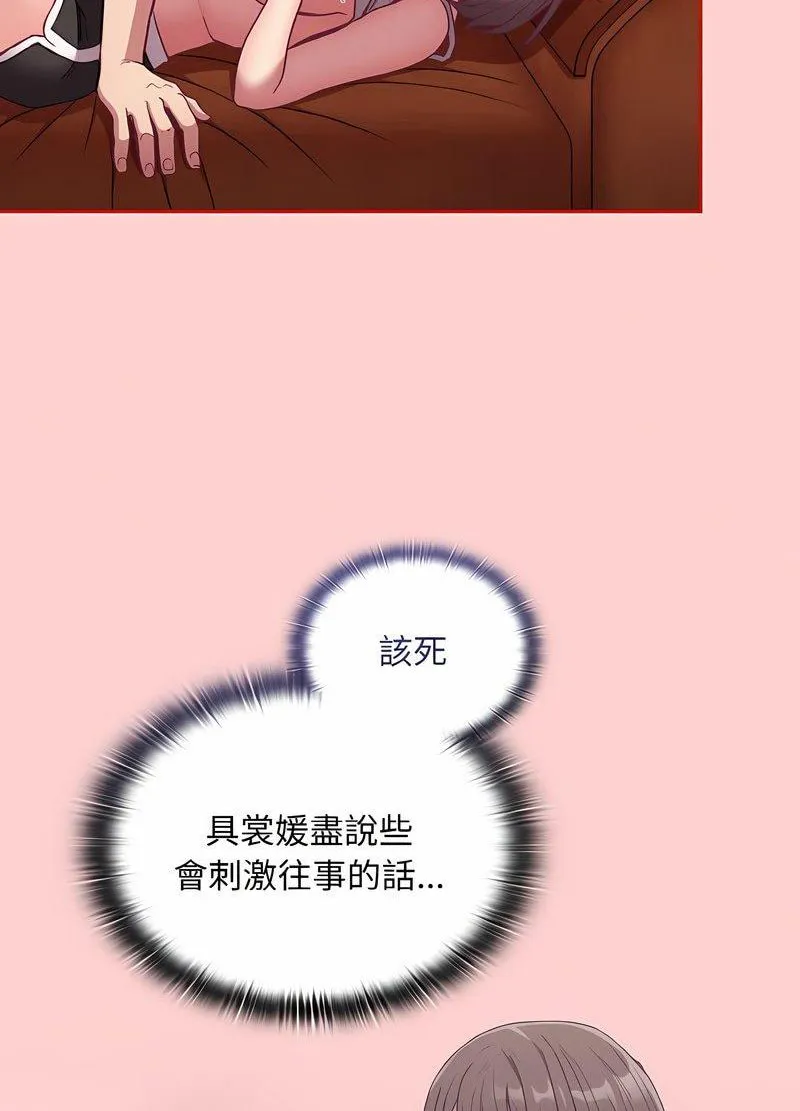 陌生的未婚妻 - 第63話 - page 88