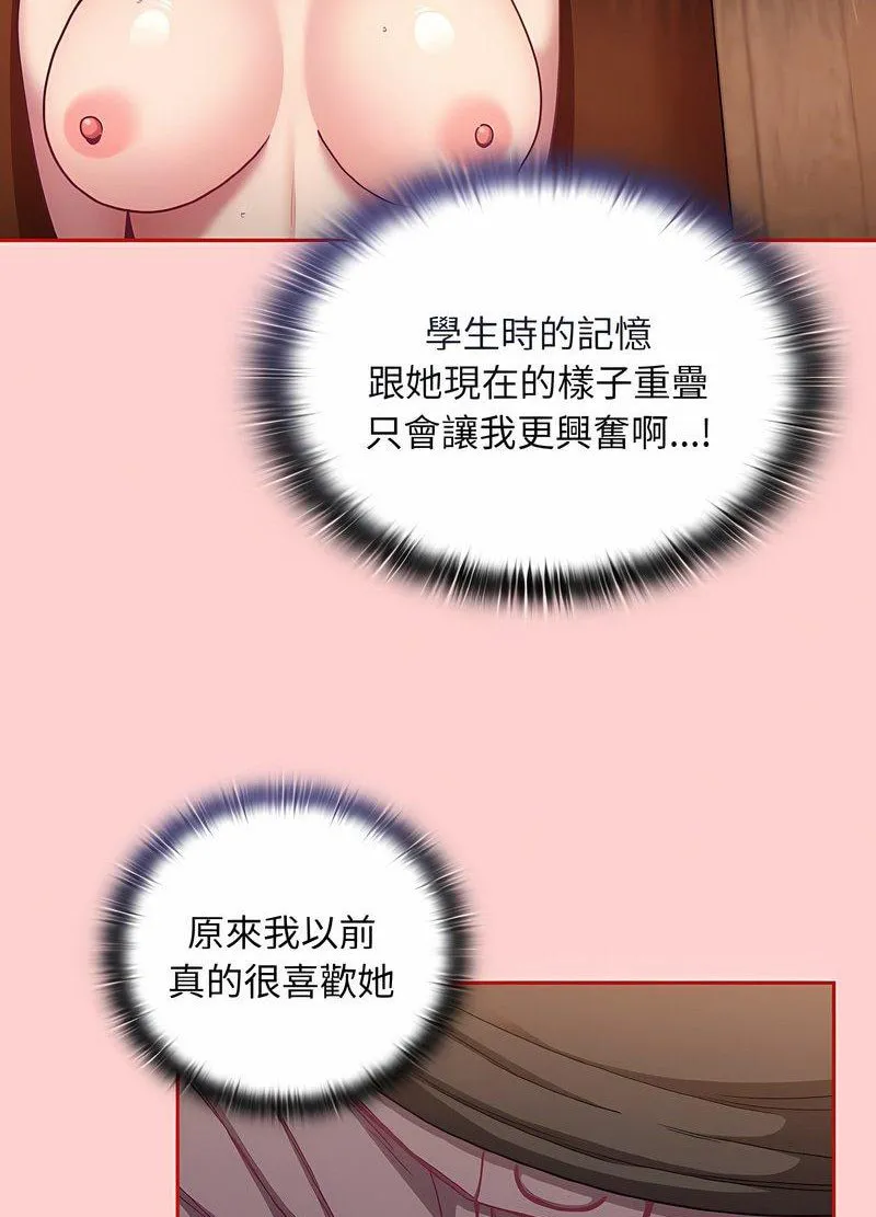 陌生的未婚妻 - 第63話 - page 90