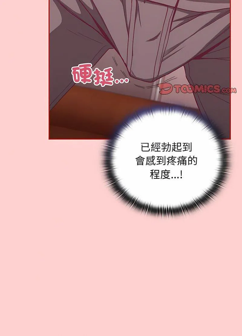 陌生的未婚妻 - 第63話 - page 91