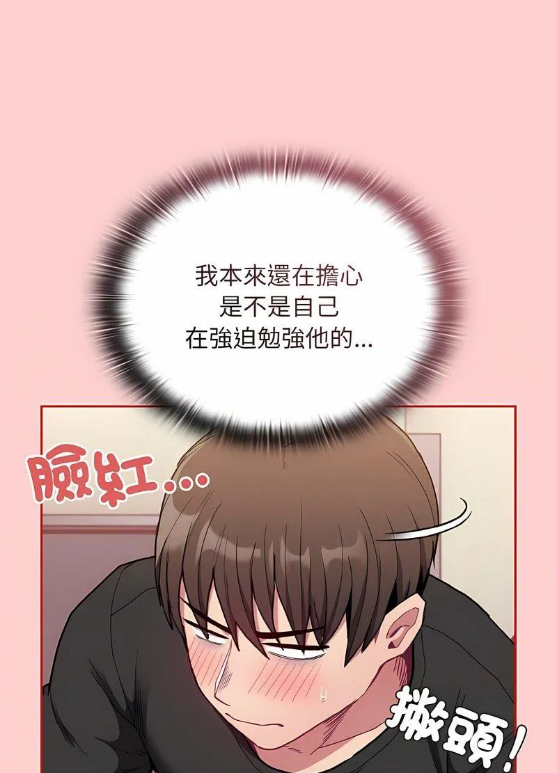 陌生的未婚妻 - 第63話 - page 93