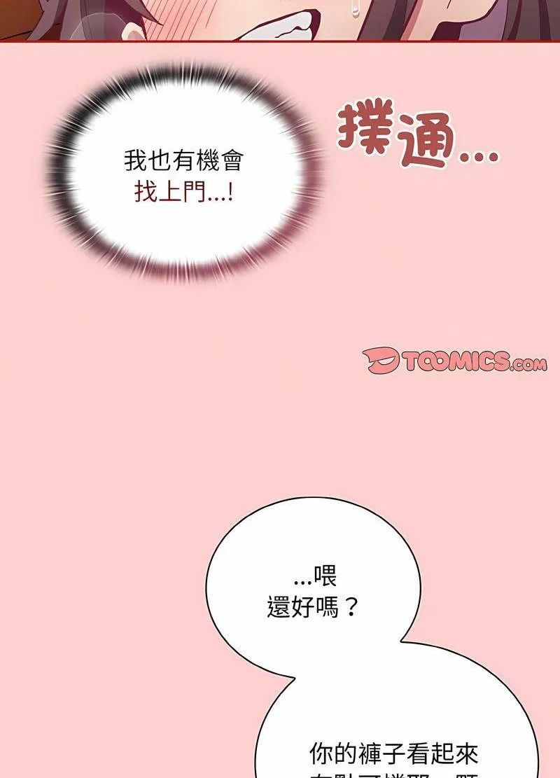 陌生的未婚妻 - 第63話 - page 95