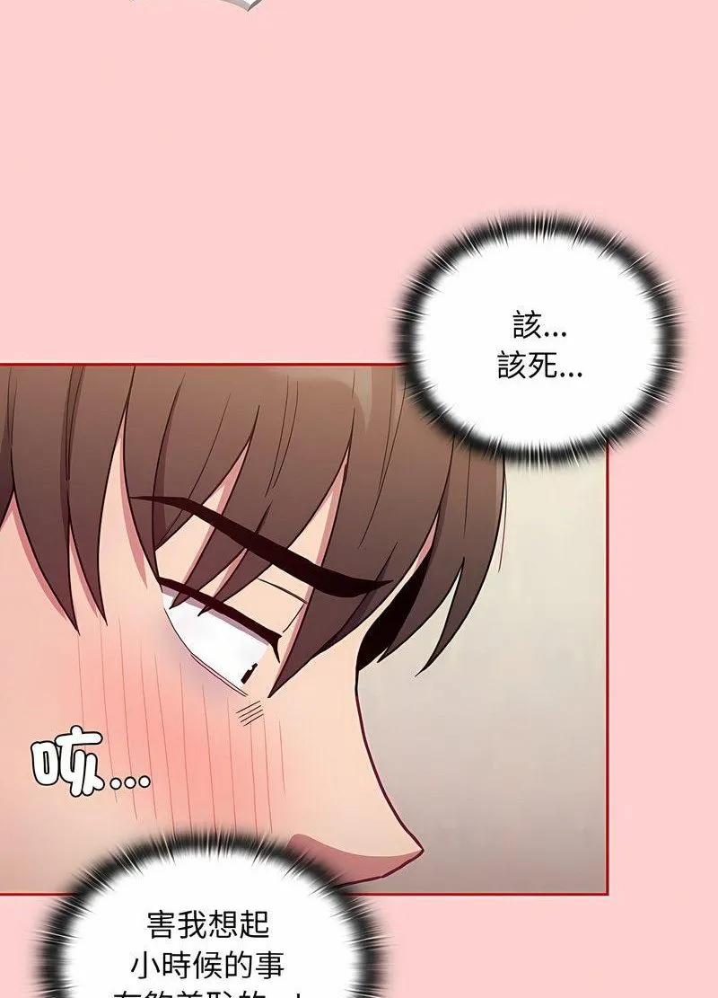 陌生的未婚妻 - 第63話 - page 97