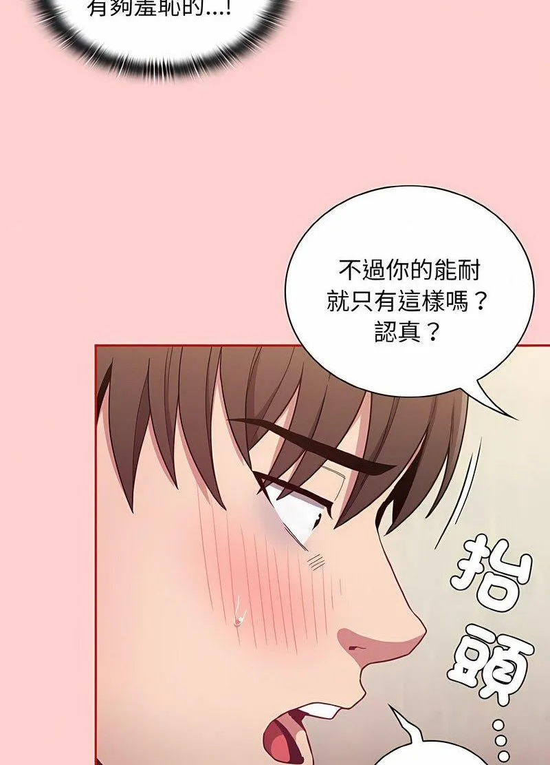 陌生的未婚妻 - 第63話 - page 98